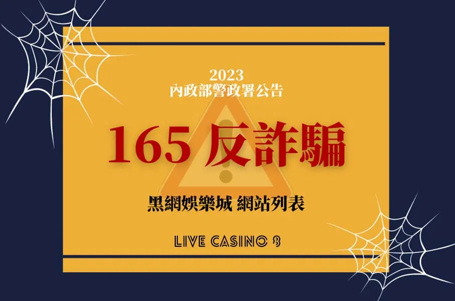 最新2023 娛樂城黑網 名單165娛樂城詐騙列表-livecasino8.net